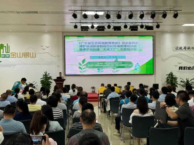 市生态环境局博罗分局开展《广东省生态环境教育条例》宣讲系列之博罗县固体废物规范化环境管理培训会暨博罗县创建“无废工厂”专题培训会活动综述